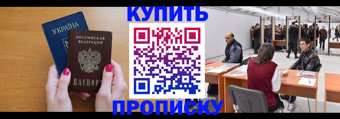 временная регистрация в квартире в Элисте