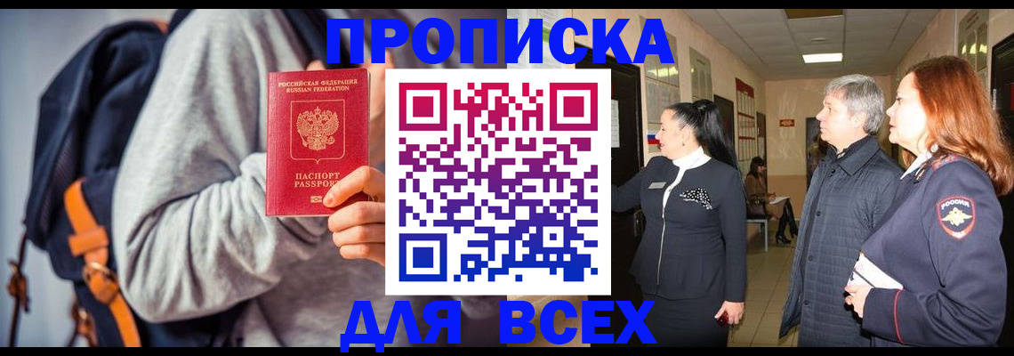 где прописаться в Элисте