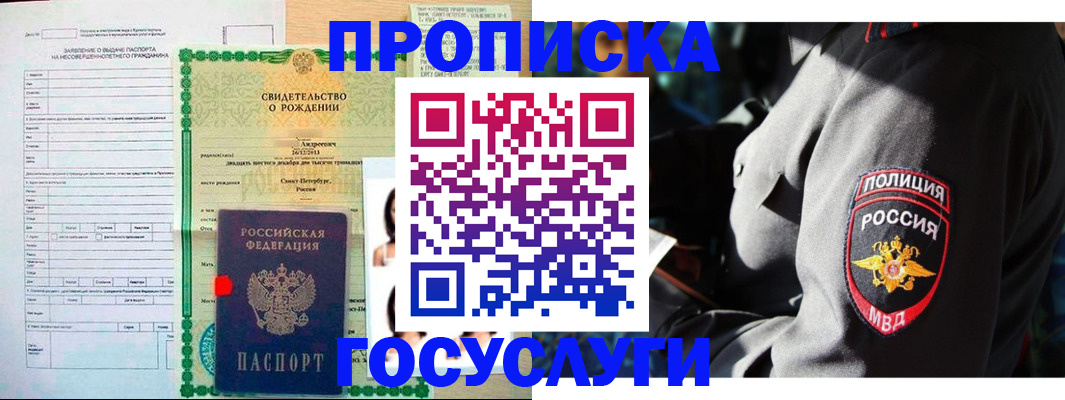 прописка законно в Элисте