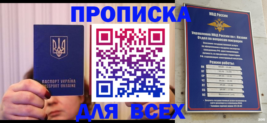временная регистрация в Элисте