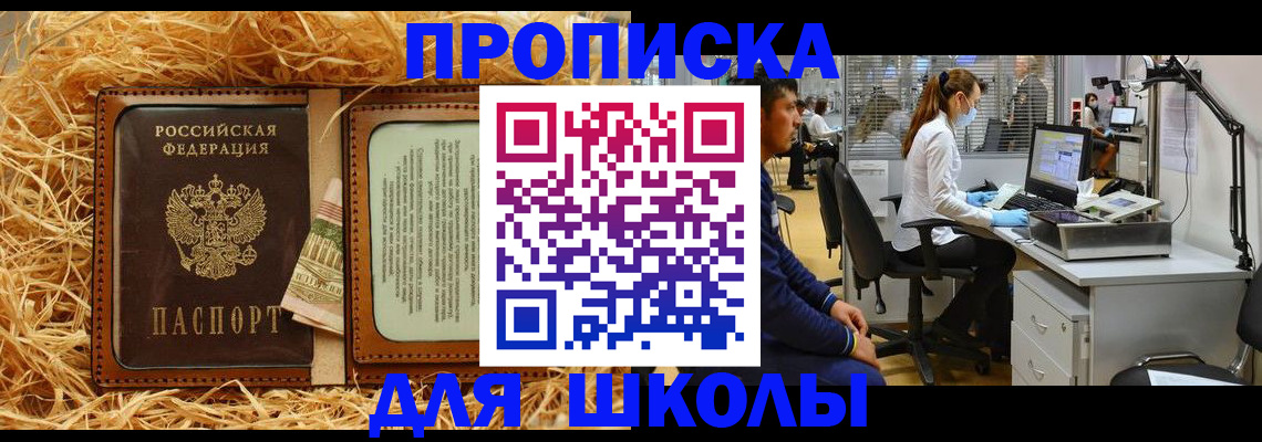 прописка для работы в Элисте