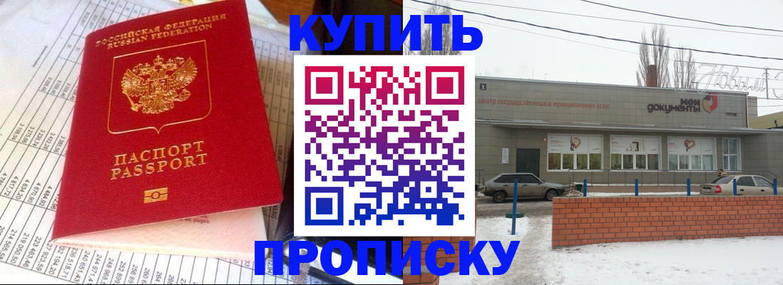 временная регистрация купить в Элисте