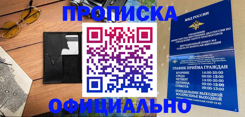 временная регистрация купить в Элисте